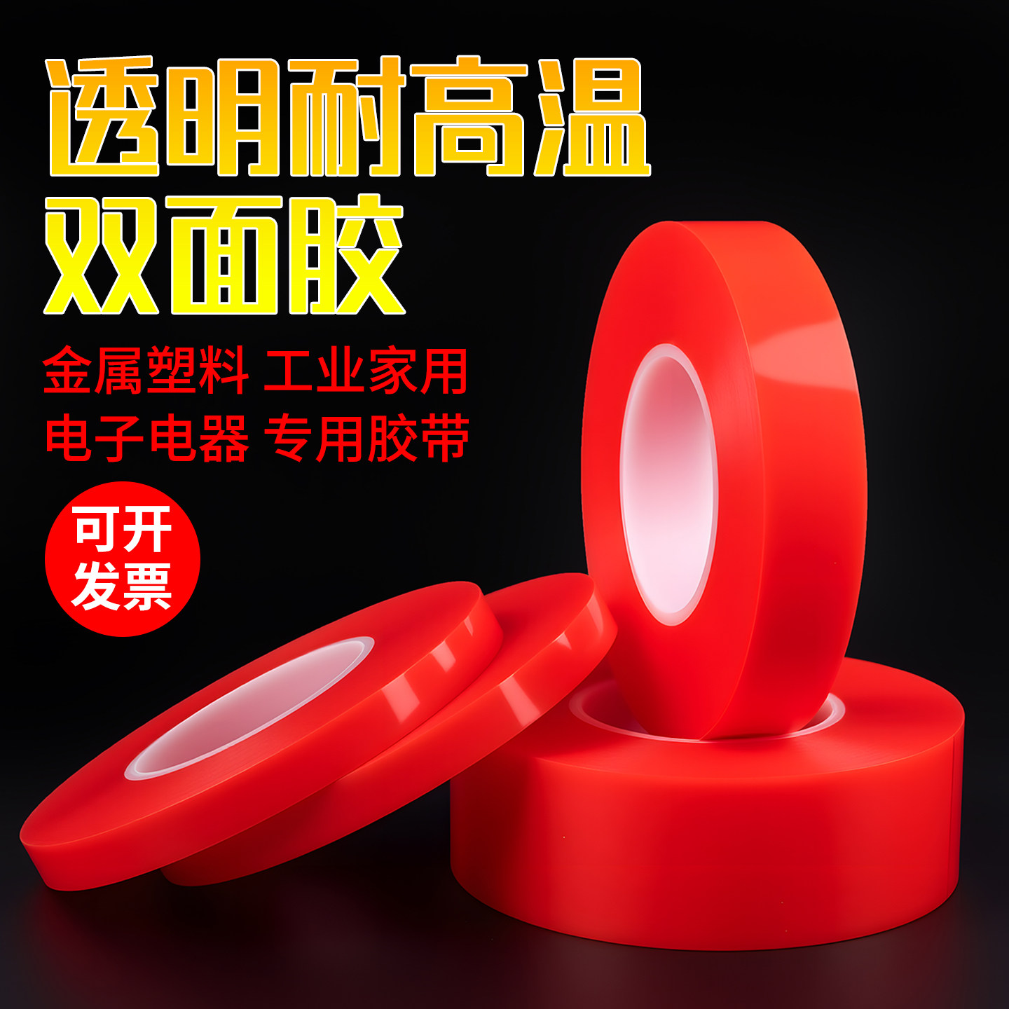 皇冠7965透明亚克力超薄双面胶0.2MM厚红膜高粘PET强力50米长包邮