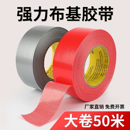 单面布基胶带50米高粘度地毯专用