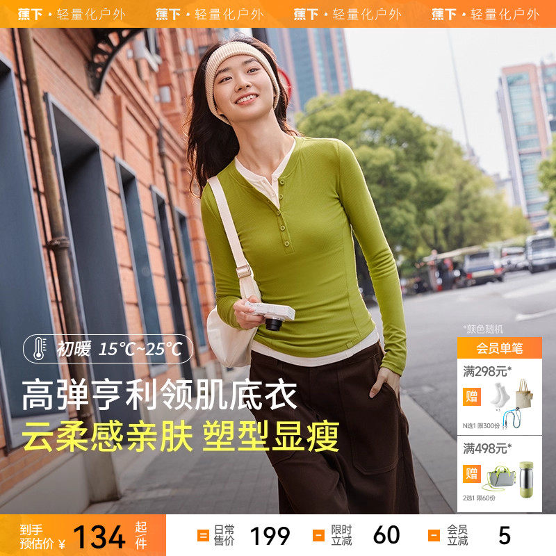 蕉下亨利衫女早秋长袖T恤v领SF935修身显瘦低领打底衫半开领上衣