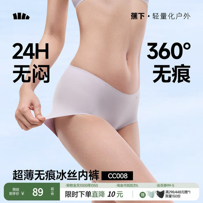 蕉下女士凉感无痕内裤