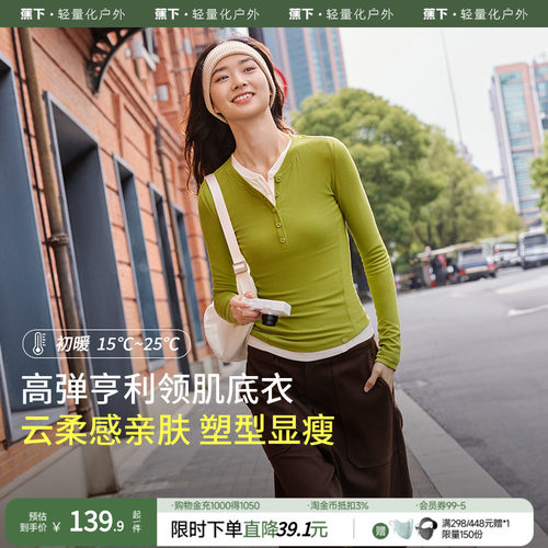 蕉下防晒长袖T恤亨利领打底衫