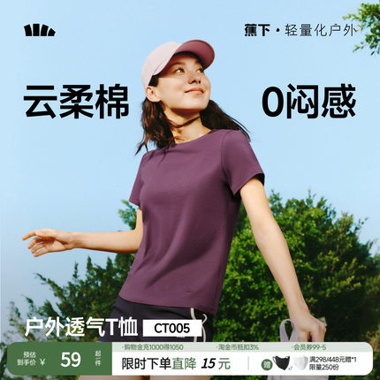 蕉下女士短袖T恤夏季棉感T恤CT005户外透气短上衣情侣装夏装亲肤