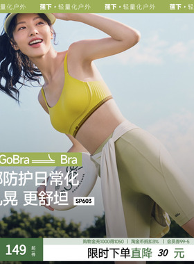 蕉下Gobra户外运动文胸SP603内衣女运动背心无痕瑜伽美背女士胸罩