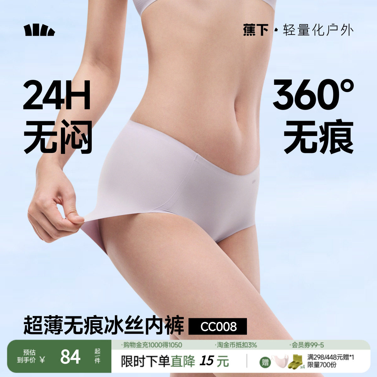 蕉下女士凉感无痕内裤CC008夏季裙子打底裤透气速干不闷汗平角裤