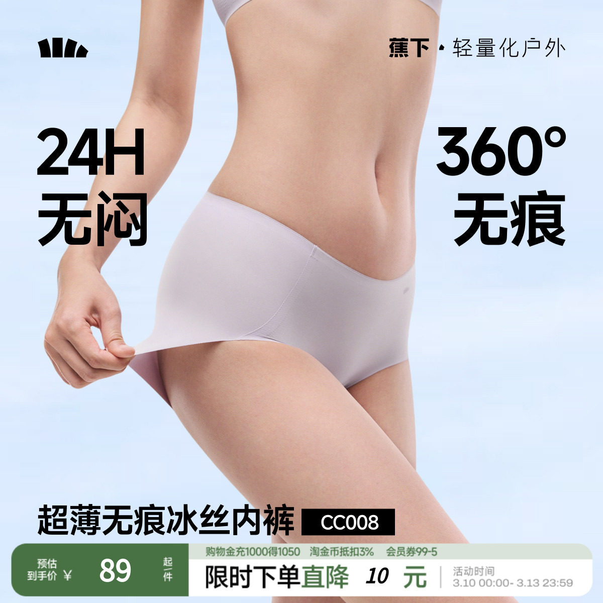 蕉下女士凉感无痕内裤CC008夏季裙子打底裤透气速干不闷汗平角裤