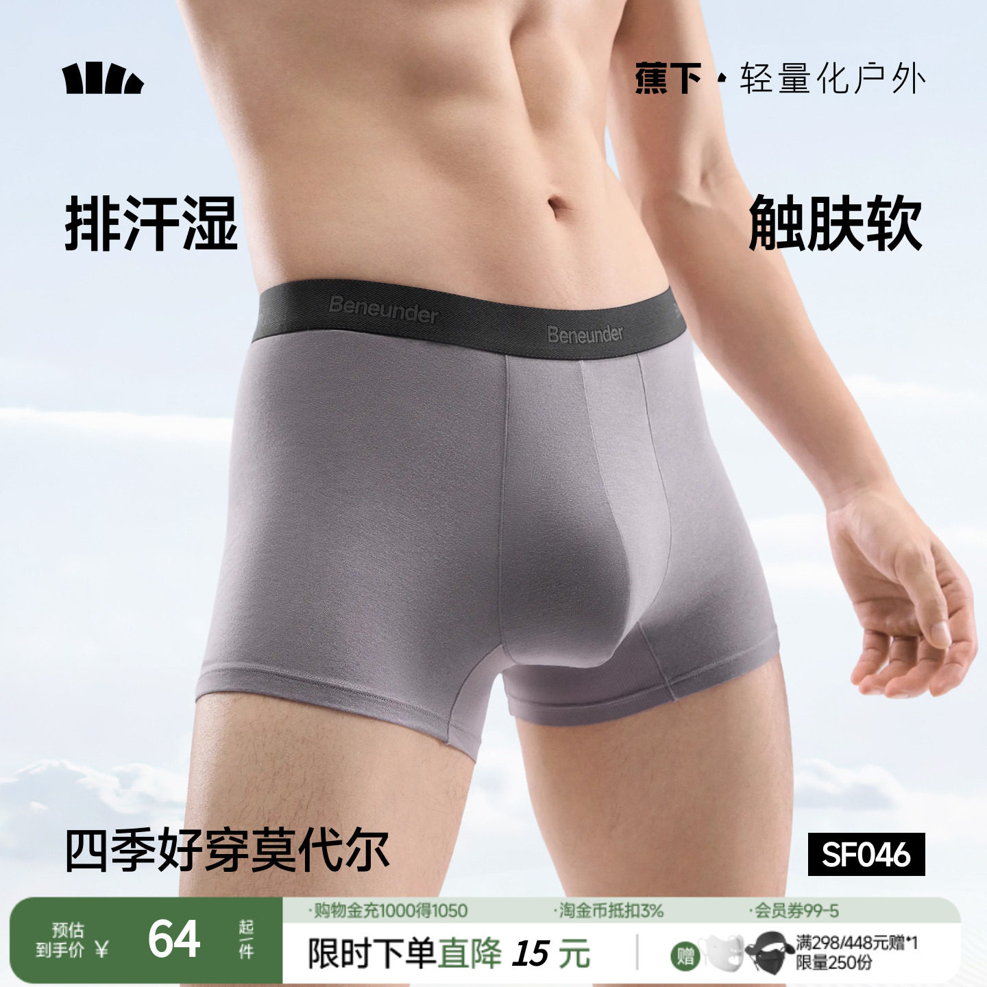 蕉下男士莫代尔内裤SF046透气短裤不卡裆运动抗菌平角裤四角内裤 莫代尔男实拍商品图