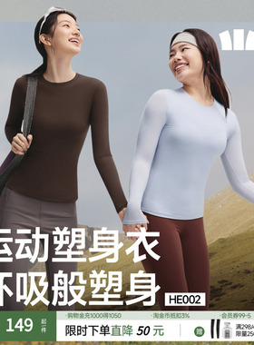 蕉下裸感运动塑身衣HE002修身显瘦收腰长袖t恤女款高弹速干打底衫