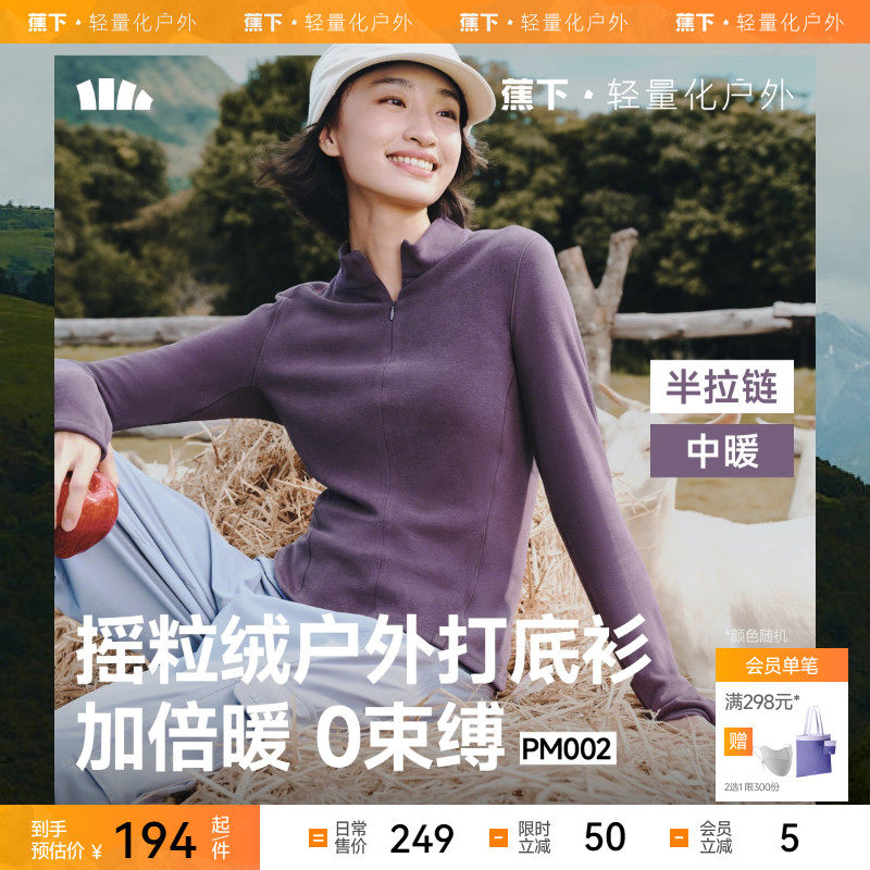 蕉下半拉链打底衫PM002女士修身摇粒绒新款保暖户外上衣长袖T恤