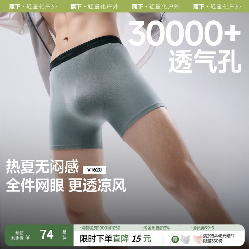 蕉下男士运动内裤VT620透气抑菌短裤不卡裆平角裤夏训练四角内裤