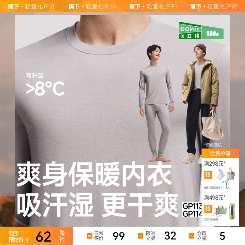 蕉下男士肌底保暖内衣