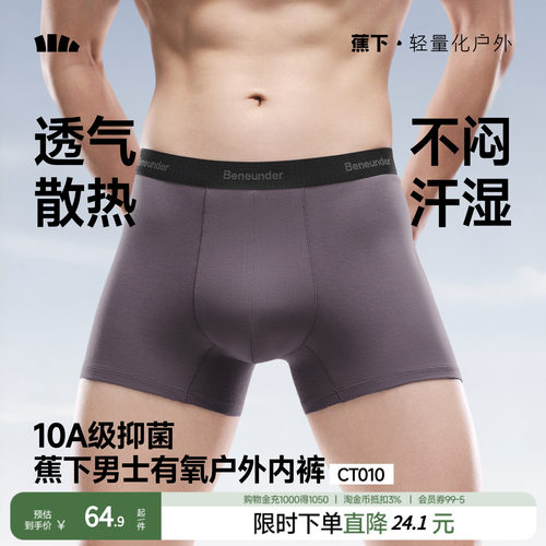 蕉下男士棉质内裤CT010