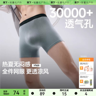 夏训练四角内裤 蕉下男士 不卡裆平角裤 VT620透气抑菌短裤 运动内裤