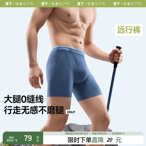 蕉下男士防摩腿运动速干平角内裤