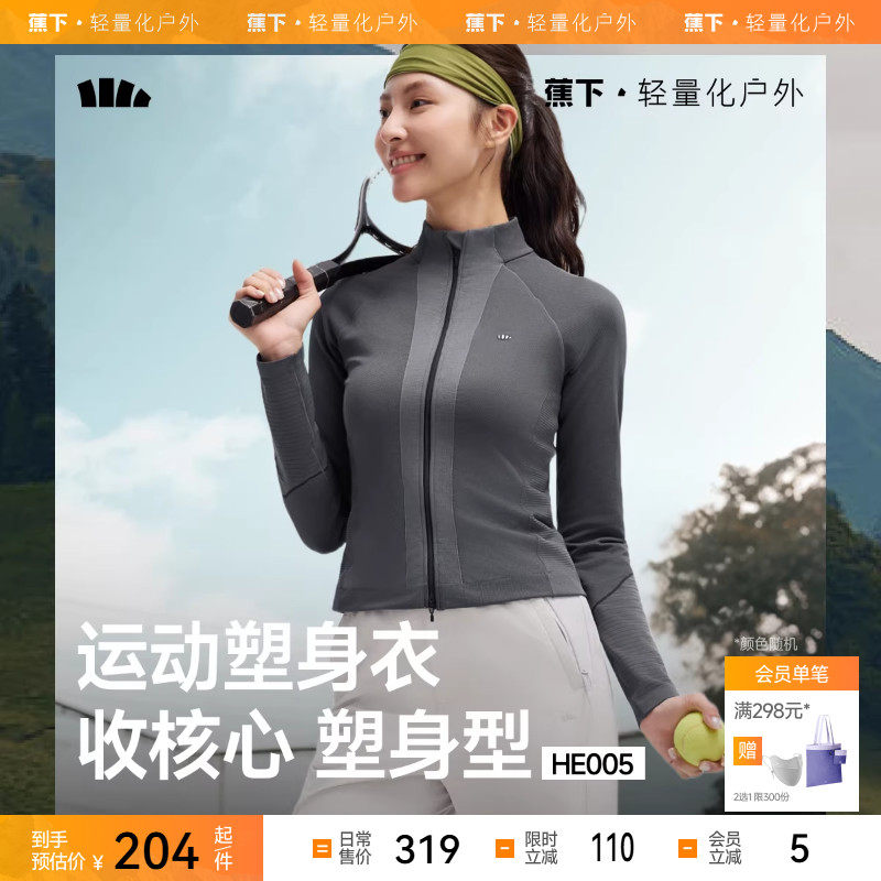 蕉下女士速干运动塑身衣HE005拉链款紧身显瘦运动上衣瑜伽服速干