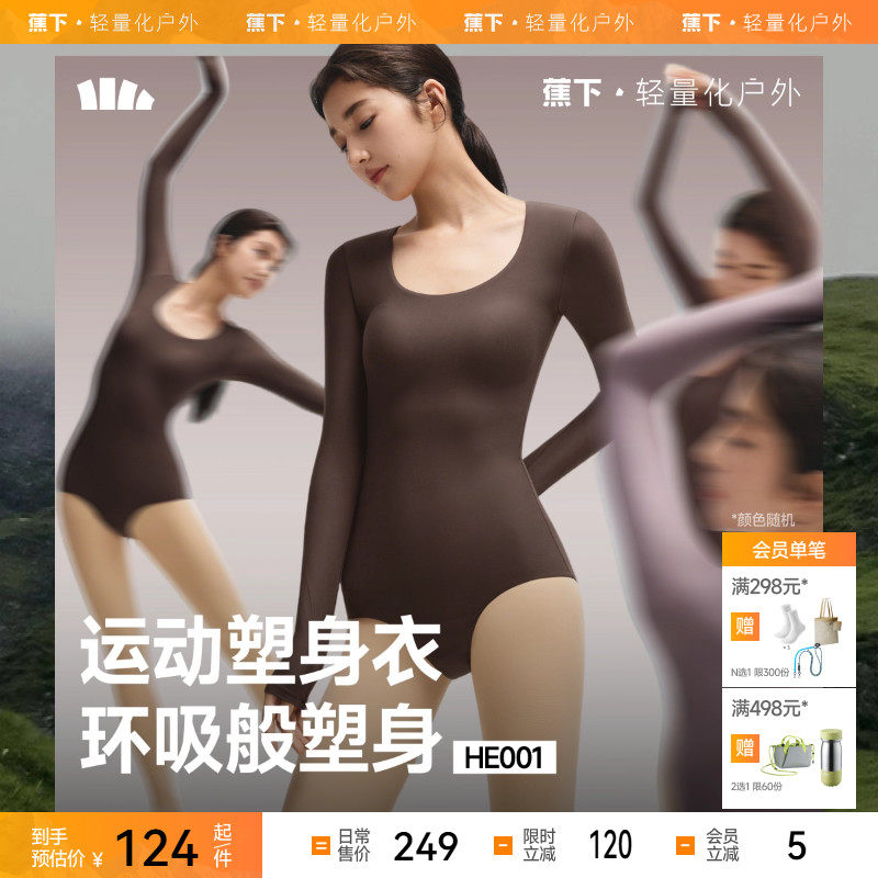 蕉下bra-in运动塑身连体衣HE001女塑形束腰无痕修身显瘦上衣内衣