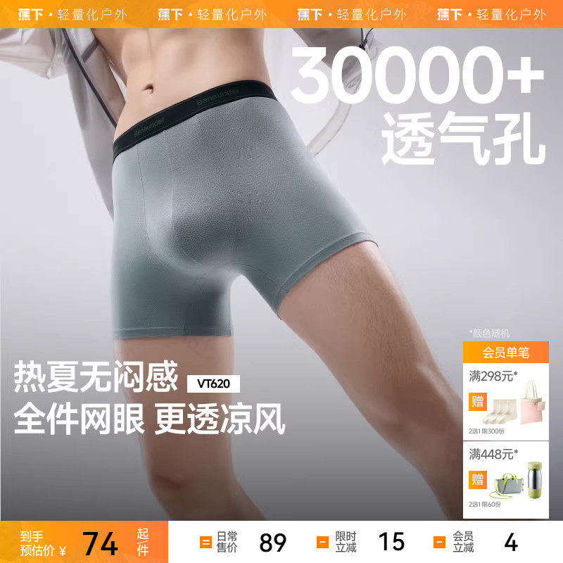 蕉下男士运动内裤VT620透气抑菌短裤不卡裆平角裤夏训练四角内裤