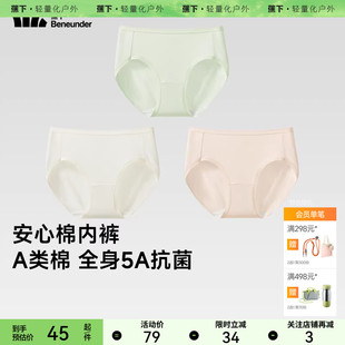 3条装 CT387透气底裤 蕉下女士抗菌棉质内裤 5A抗菌平角 双11预售