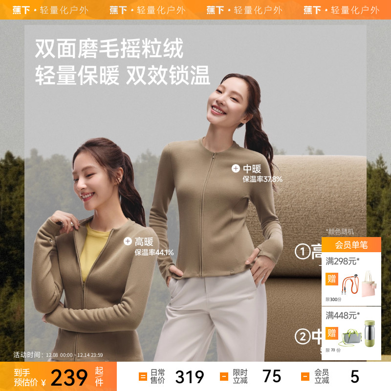 蕉下双开拉链摇粒绒打底衫