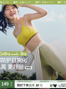 蕉下Gobra户外运动文胸SP603内衣女运动背心无痕瑜伽美背女士胸罩