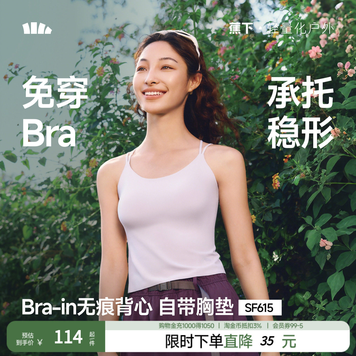 蕉下Bra-in轻薄无痕吊带背心SF615一体式夏冰丝吊带胸垫防晒内搭