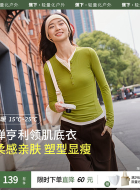 蕉下亨利衫女早秋长袖T恤v领SF935修身显瘦低领打底衫半开领上衣