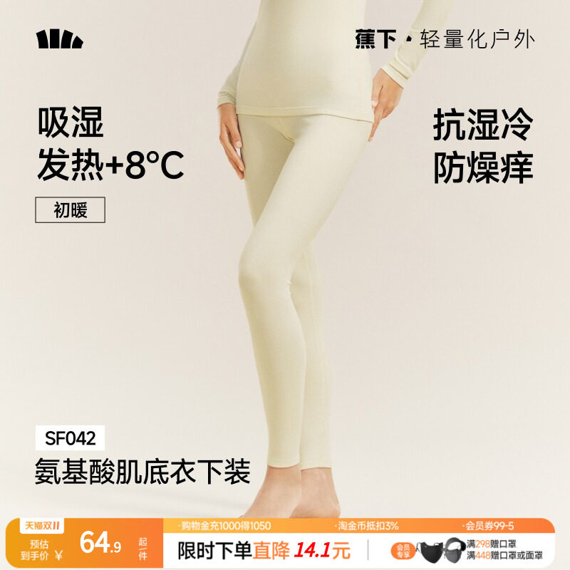 蕉下女士肌底保暖内衣SF042贴身内搭打底裤薄裤子亲肤秋裤打底裤