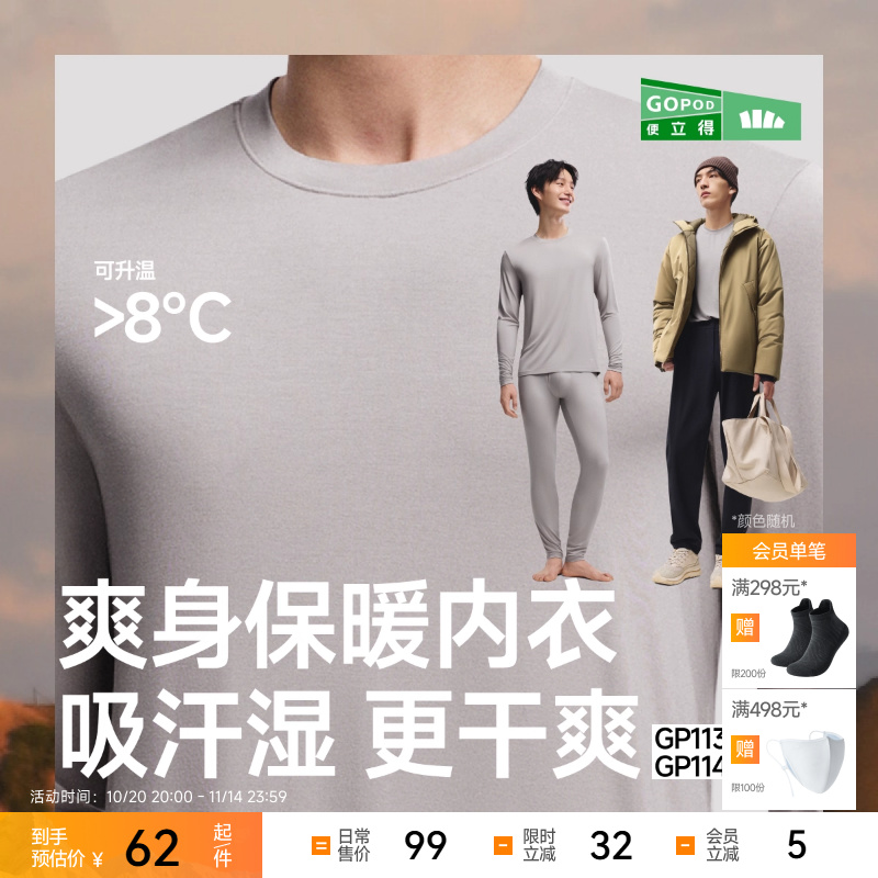 蕉下男士肌底保暖内衣