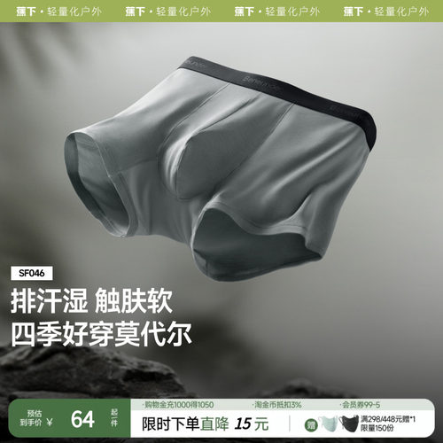 蕉下男士莫代尔内裤透气抑菌