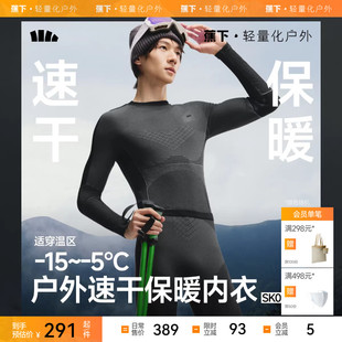 蕉下男士户外功能内衣套装SK001内搭打底衣裤薄上衣亲肤秋衣秋裤