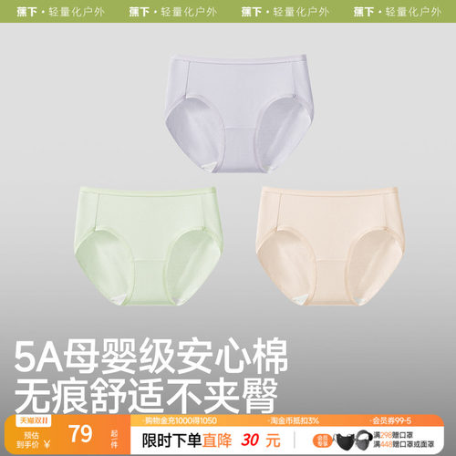 蕉下女士抗菌棉质内裤
