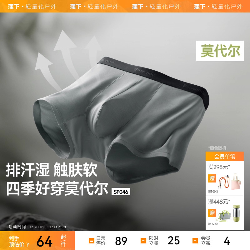 蕉下男士莫代尔内裤透气抑菌