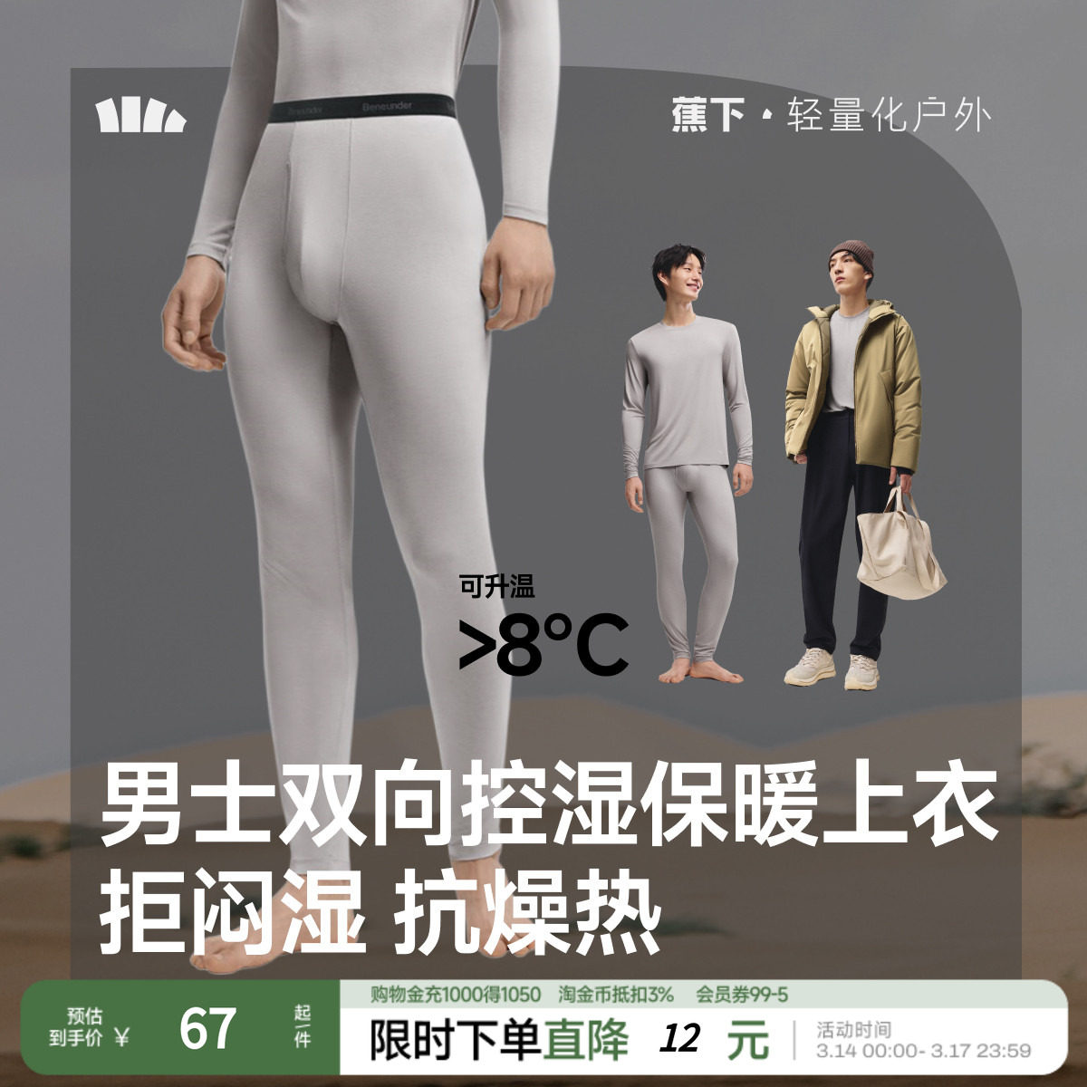 蕉下男士肌底保暖内衣裤子GP113贴身内搭打底裤薄长裤亲肤秋裤男