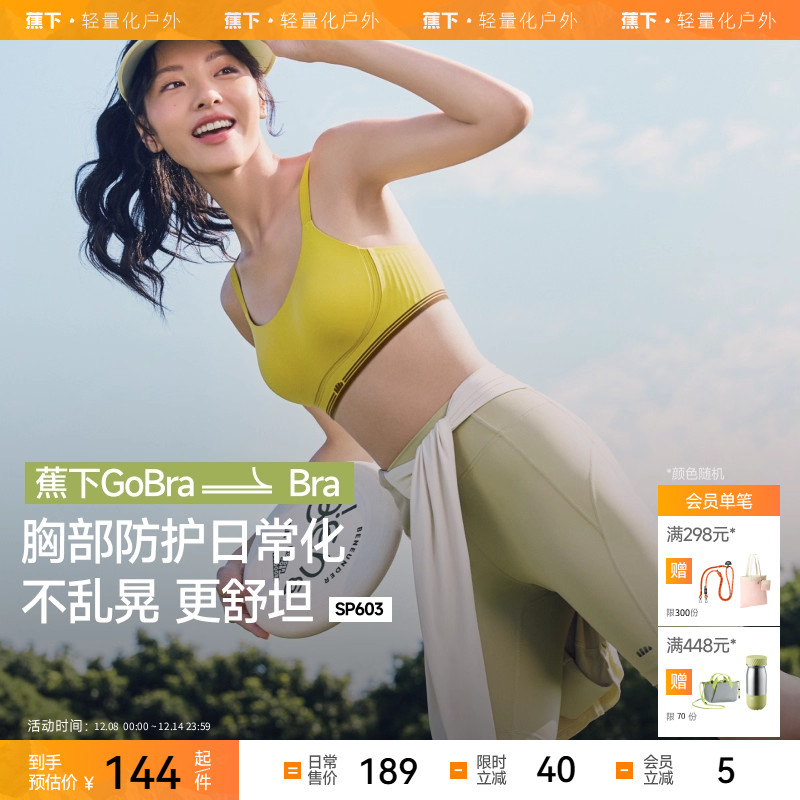 蕉下Gobra户外运动文胸