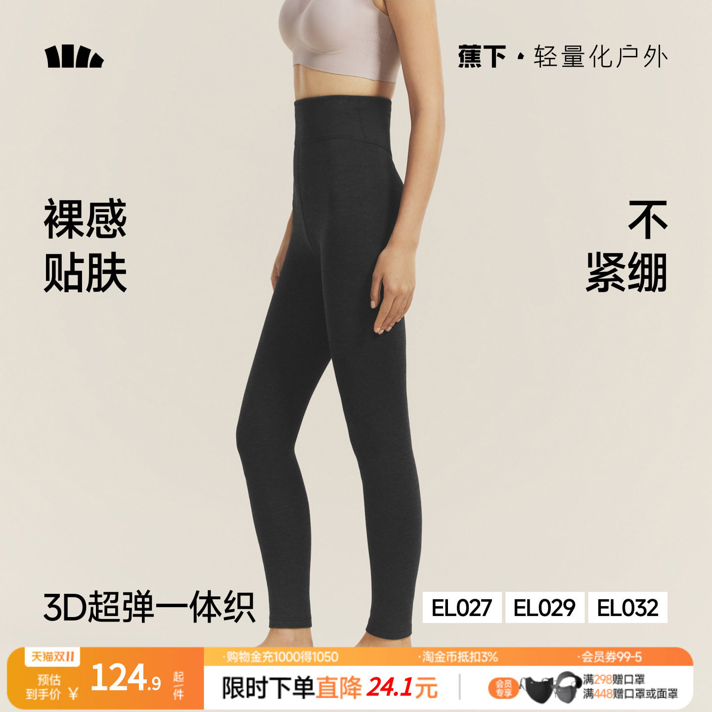 蕉下女士高弹打底裤保暖秋裤