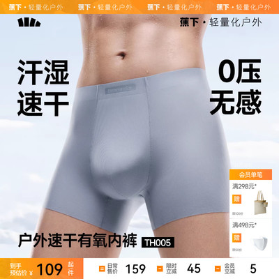 蕉下男士轻薄凉感内裤