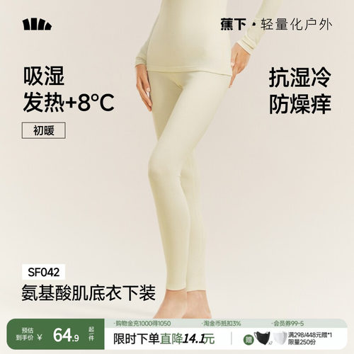 蕉下女士肌底保暖内衣