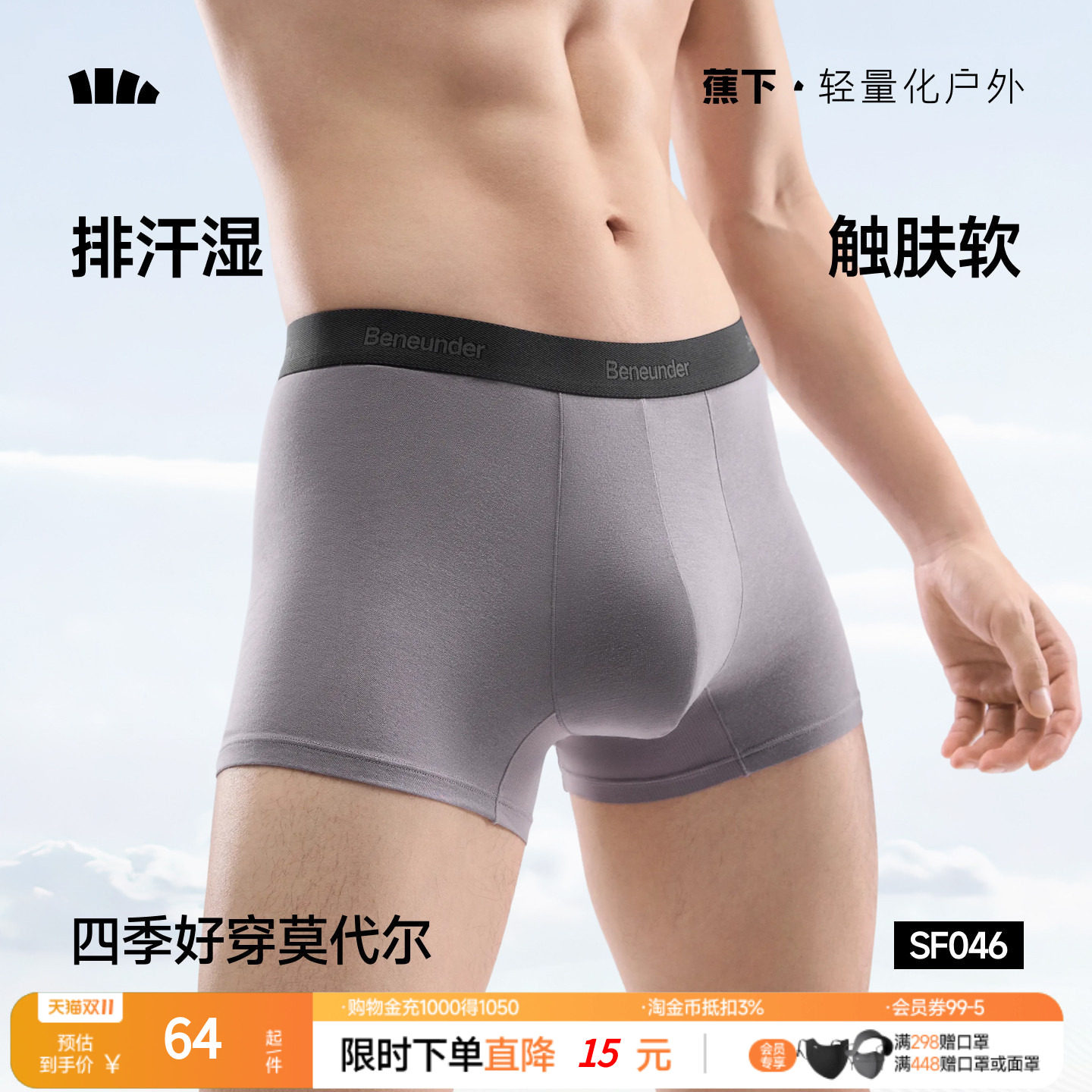 蕉下男士莫代尔内裤SF046透气短裤不卡裆运动抗菌平角裤四角内裤