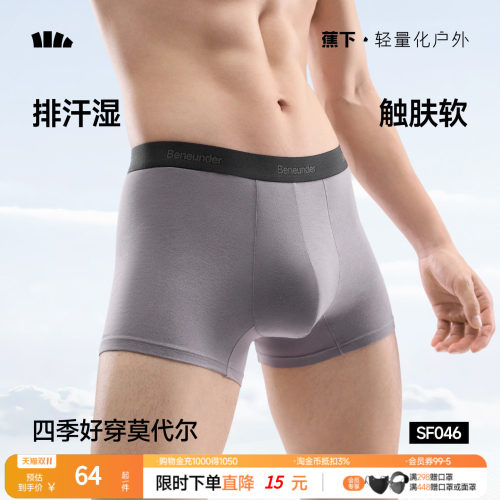 蕉下男士莫代尔内裤透气抑菌