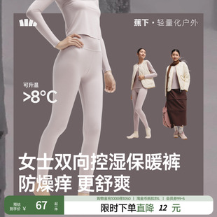 蕉下女士肌底保暖内衣GP107贴身内搭打底裤 子亲肤秋裤 打底裤 薄裤