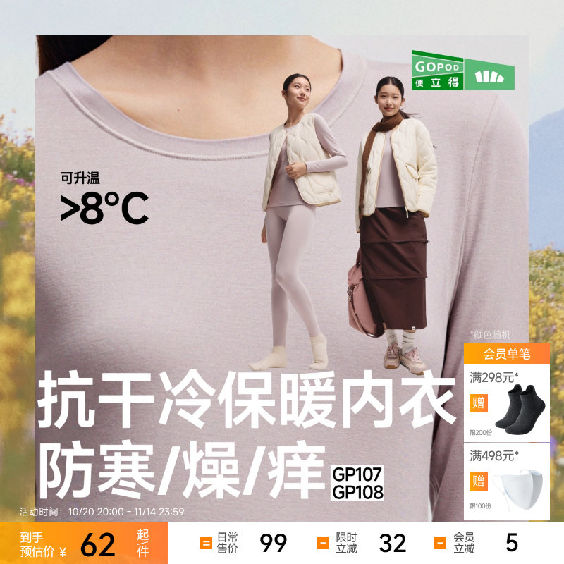 蕉下女士肌底保暖内衣GP107贴身内搭打底衣裤薄上衣亲肤秋衣秋裤