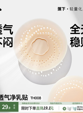 蕉下乳贴透气隐形净乳贴TH008胸贴女婚纱用比基尼胸贴免穿内衣
