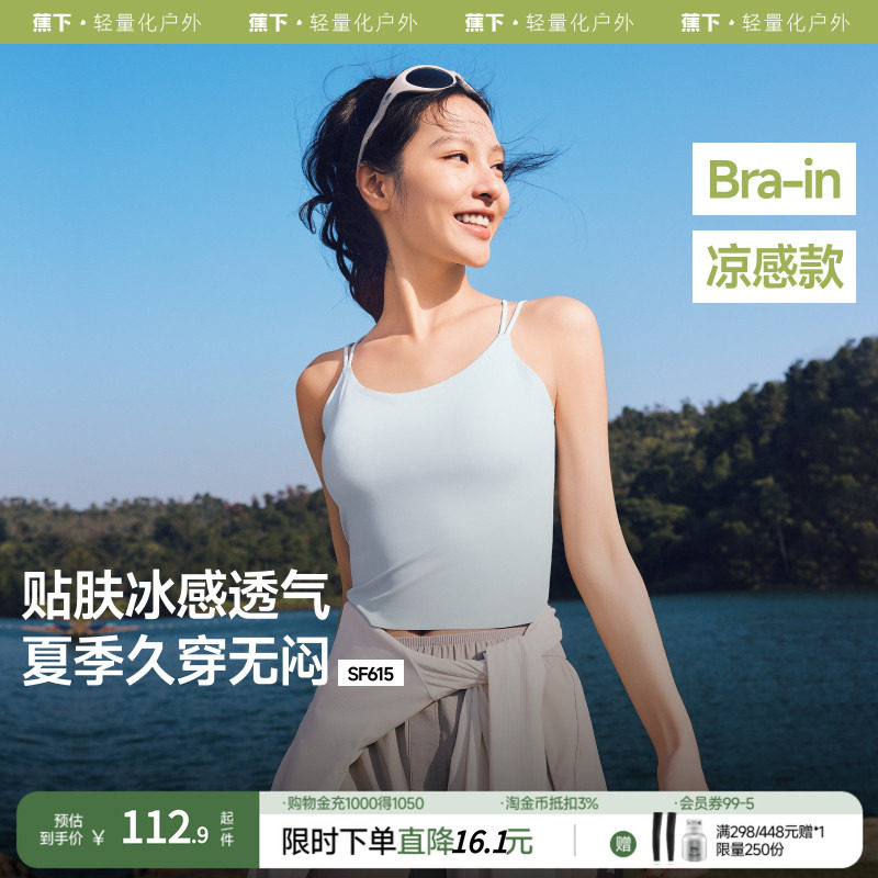蕉下女士吊带背心SF615轻薄无痕春夏冰丝新款美背带胸垫无袖防晒