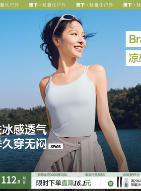蕉下女士吊带背心SF615轻薄无痕春夏冰丝新款美背带胸垫无袖防晒
