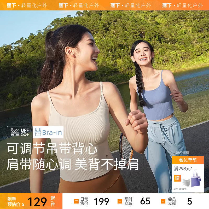 蕉下女士bra-in美背吊带背心CO033夏季透气文胸运动暴汗内