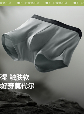蕉下男士莫代尔内裤SF046透气短裤不卡裆运动抗菌平角裤四角内裤