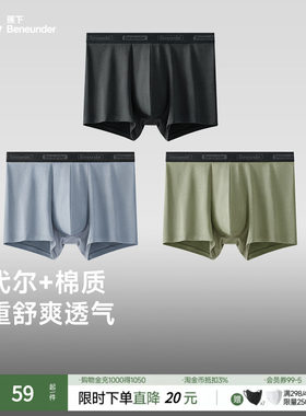 蕉下男士透气内裤亲肤舒适