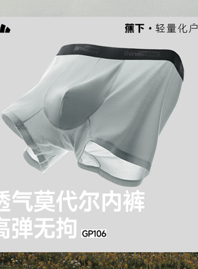 蕉下男士肤感莫代尔内裤GP106透气平角短裤头抗菌防夹臀四角内裤