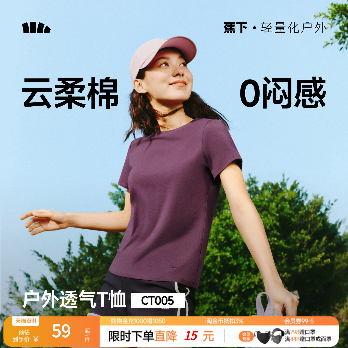 蕉下女士短袖T恤夏季棉感T恤CT005户外透气短上衣情侣装夏装亲肤