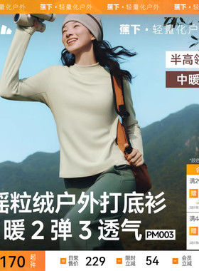 蕉下摇粒绒打底衫PM003女秋季新款半高领保暖加绒内搭上衣肌底衣