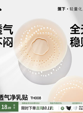蕉下乳贴透气隐形净乳贴